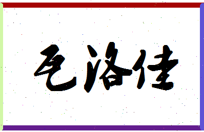 「瓦洛佳」姓名分数98分-瓦洛佳名字评分解析-第1张图片