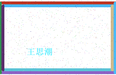 「王思潮」姓名分数98分-王思潮名字评分解析-第4张图片