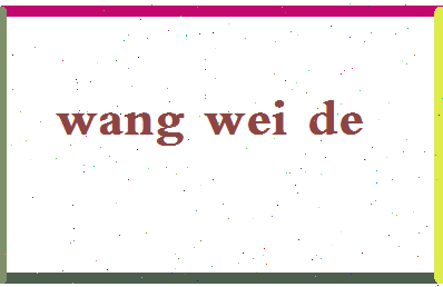 「王维德」姓名分数98分-王维德名字评分解析-第2张图片