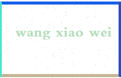 「王骁威」姓名分数85分-王骁威名字评分解析-第2张图片