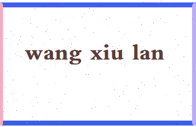 「王秀兰」姓名分数90分-王秀兰名字评分解析-第2张图片