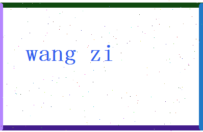 「王紫」姓名分数87分-王紫名字评分解析-第2张图片