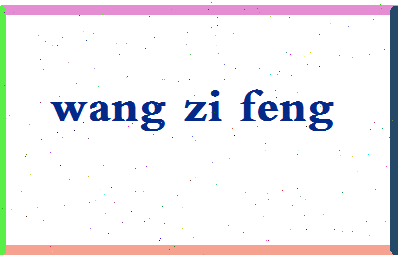 「王梓枫」姓名分数96分-王梓枫名字评分解析-第2张图片