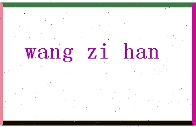 「王梓涵」姓名分数96分-王梓涵名字评分解析-第2张图片