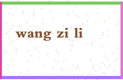 「王自立」姓名分数80分-王自立名字评分解析-第2张图片