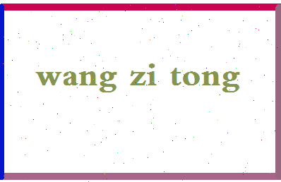 「王梓潼」姓名分数96分-王梓潼名字评分解析-第2张图片