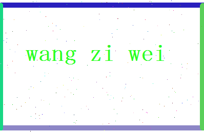 「王梓薇」姓名分数85分-王梓薇名字评分解析-第2张图片