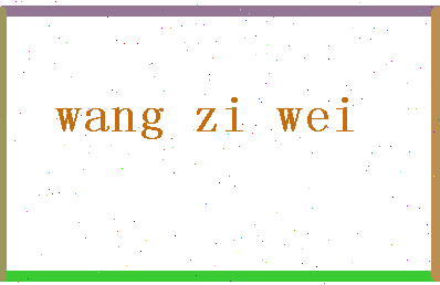 「王紫薇」姓名分数85分-王紫薇名字评分解析-第2张图片