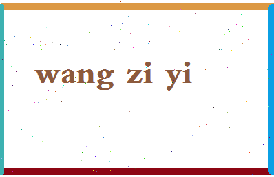 「王紫伊」姓名分数98分-王紫伊名字评分解析-第2张图片