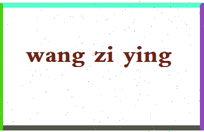 「王梓盈」姓名分数85分-王梓盈名字评分解析-第2张图片