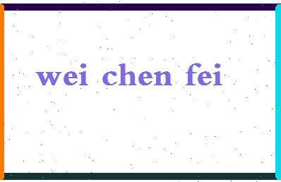 「魏辰妃」姓名分数93分-魏辰妃名字评分解析-第2张图片