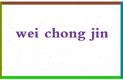 「魏崇金」姓名分数72分-魏崇金名字评分解析-第2张图片