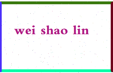 「魏绍林」姓名分数72分-魏绍林名字评分解析-第2张图片