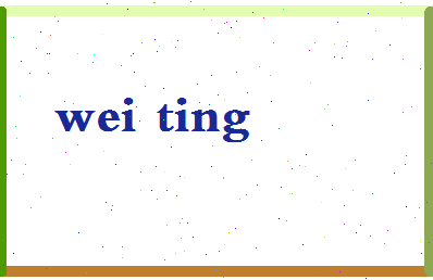 「维亭」姓名分数90分-维亭名字评分解析-第2张图片