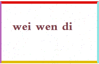 「魏文帝」姓名分数73分-魏文帝名字评分解析-第2张图片