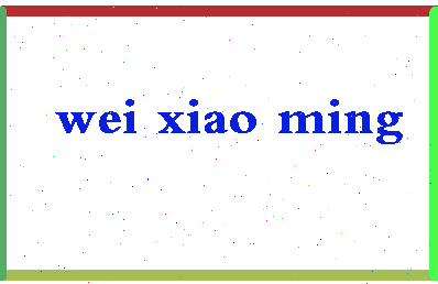 「魏晓明」姓名分数62分-魏晓明名字评分解析-第2张图片