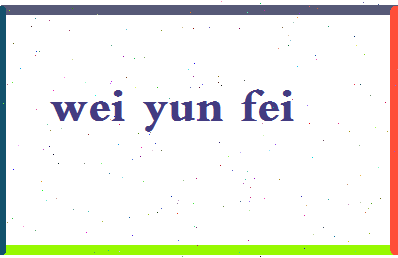 「魏云飞」姓名分数78分-魏云飞名字评分解析-第2张图片