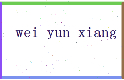 「魏云祥」姓名分数80分-魏云祥名字评分解析-第2张图片