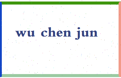 「吴辰君」姓名分数77分-吴辰君名字评分解析-第2张图片