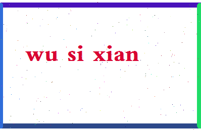 「吴思贤」姓名分数98分-吴思贤名字评分解析-第2张图片