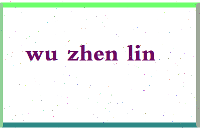 「邬祯琳」姓名分数77分-邬祯琳名字评分解析-第2张图片