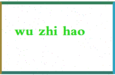 「吴志浩」姓名分数90分-吴志浩名字评分解析-第2张图片