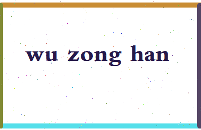 「吴宗翰」姓名分数98分-吴宗翰名字评分解析-第2张图片