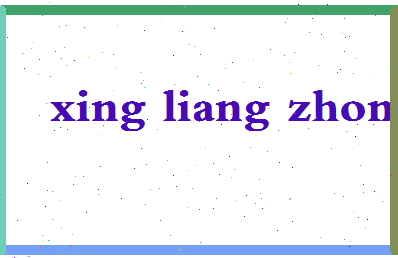 「邢良忠」姓名分数75分-邢良忠名字评分解析-第2张图片