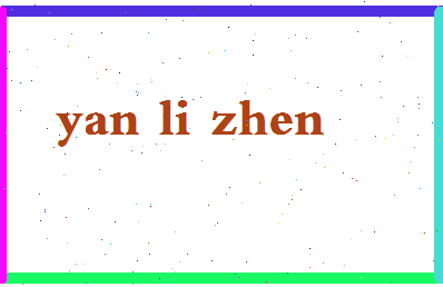 「严丽珍」姓名分数96分-严丽珍名字评分解析-第2张图片