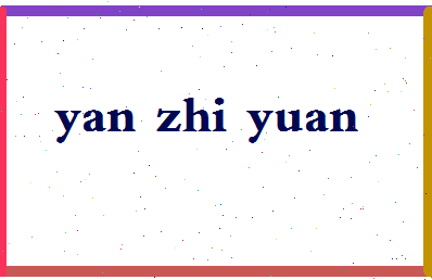 「严智苑」姓名分数93分-严智苑名字评分解析-第2张图片