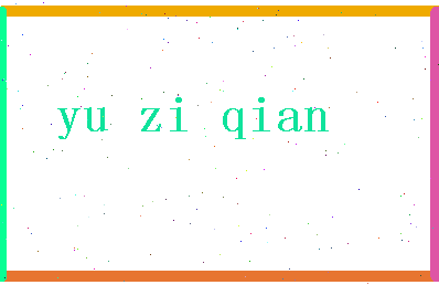 「于子千」姓名分数86分-于子千名字评分解析-第2张图片