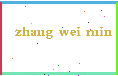 「张维敏」姓名分数80分-张维敏名字评分解析-第2张图片