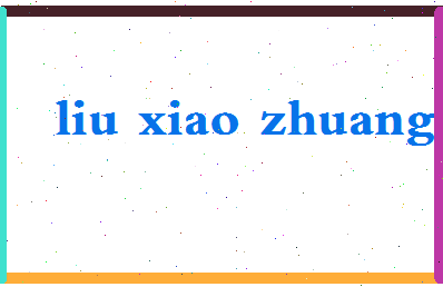「刘晓庄」姓名分数90分-刘晓庄名字评分解析-第2张图片
